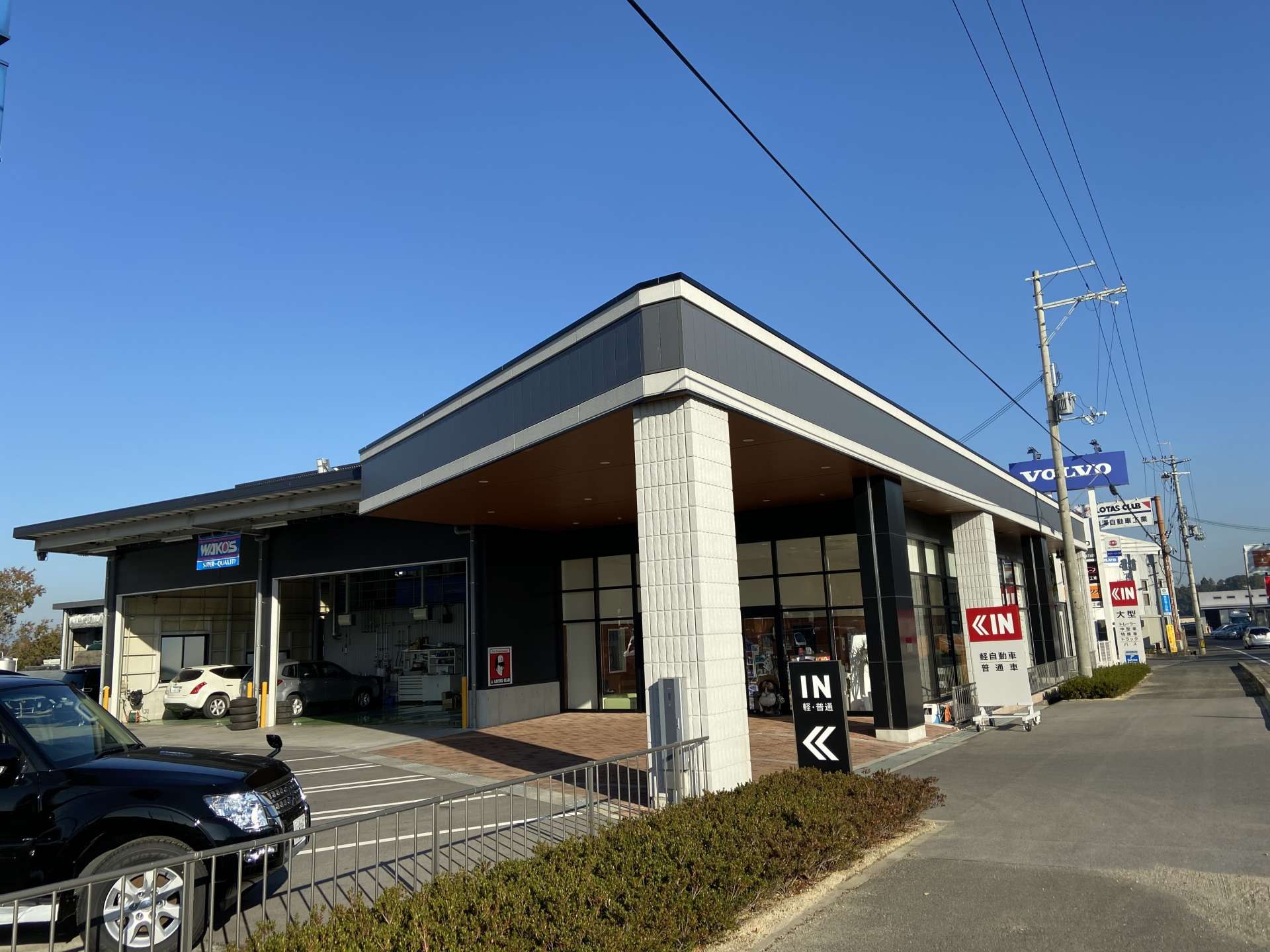 西澤自動車工業株式会社